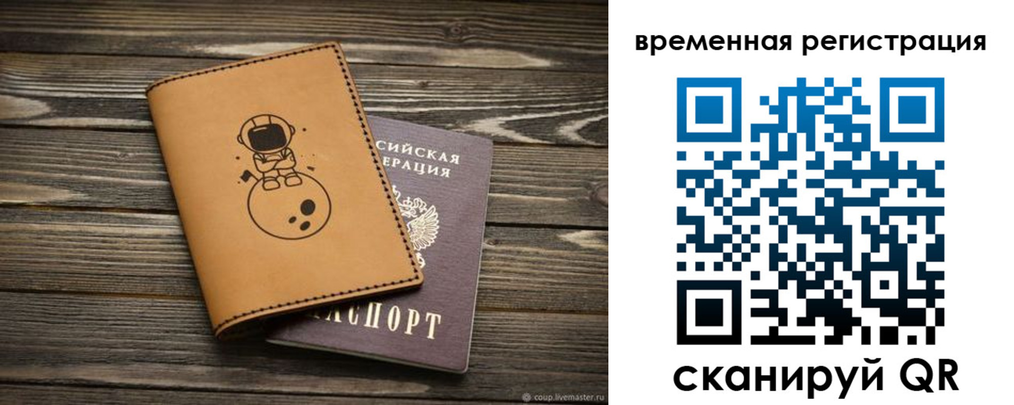 временная регистрация поиск в Строителе