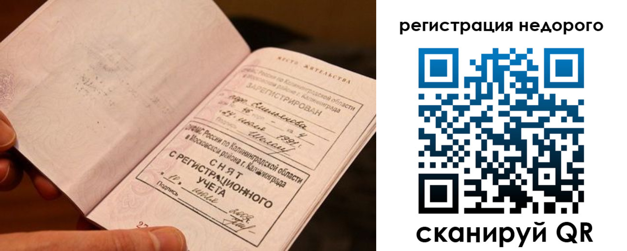 прописка в квартире в Строителе