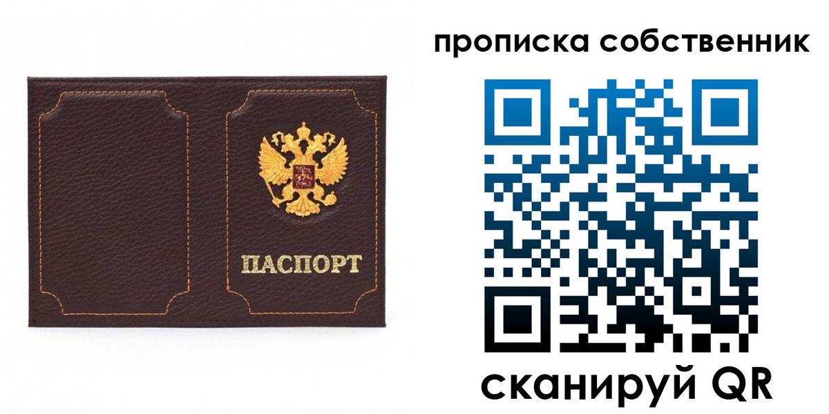 прописка штамп в Строителе