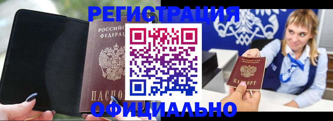 купить прописку в Строителе