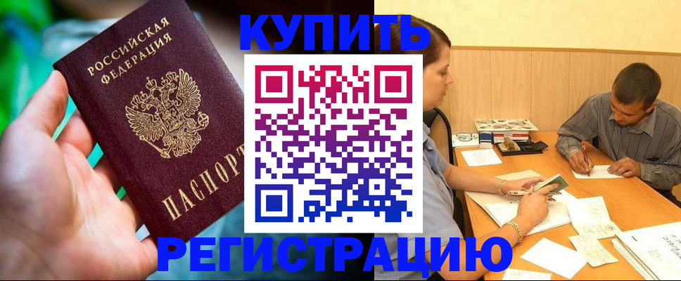 временная регистрация собственник в Строителе