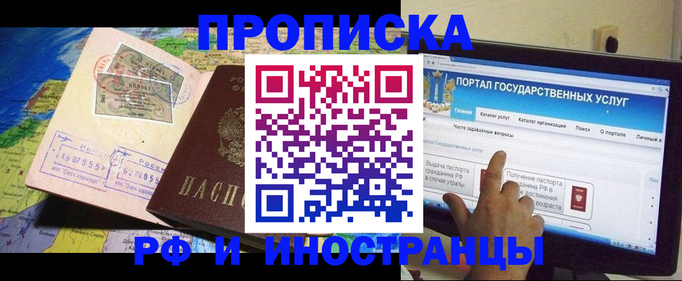 прописка штамп в Строителе