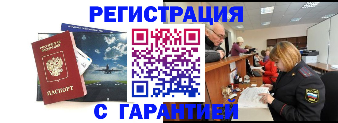 прописка ребенка в Строителе