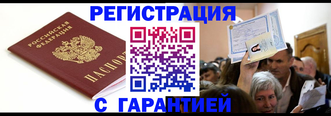 прописка штамп в Строителе