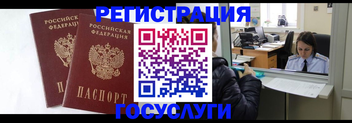 прописка иностранных граждан в Строителе