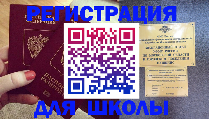 временная регистрация законно в Строителе