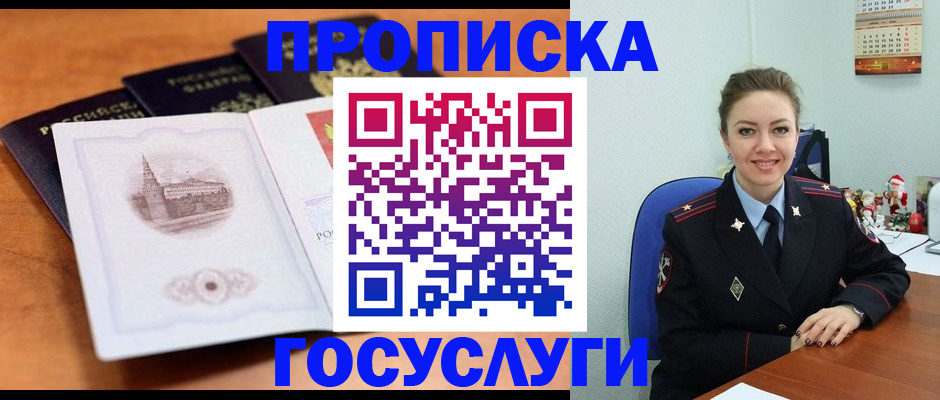 временная регистрация адрес в Строителе