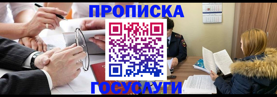 временная регистрация в квартире в Строителе